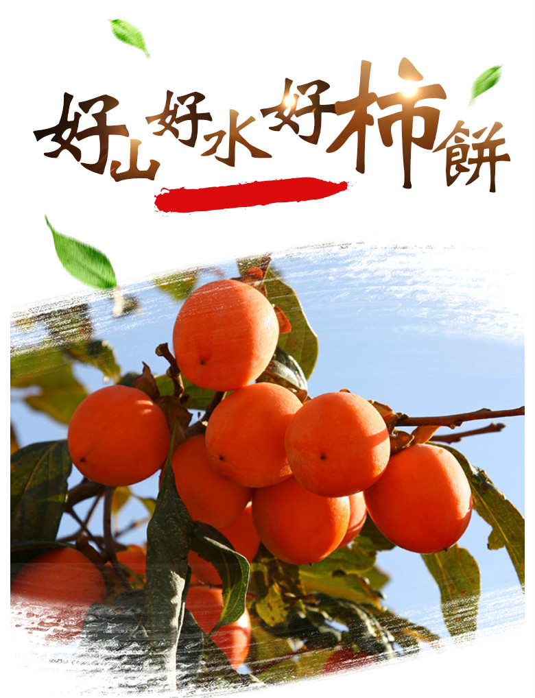 陕西特产 富平柿饼 3斤装