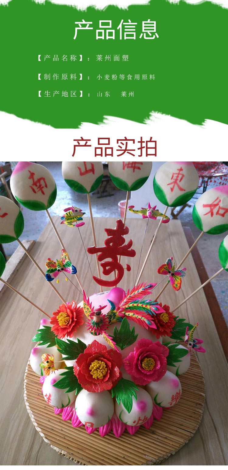 莱州面塑